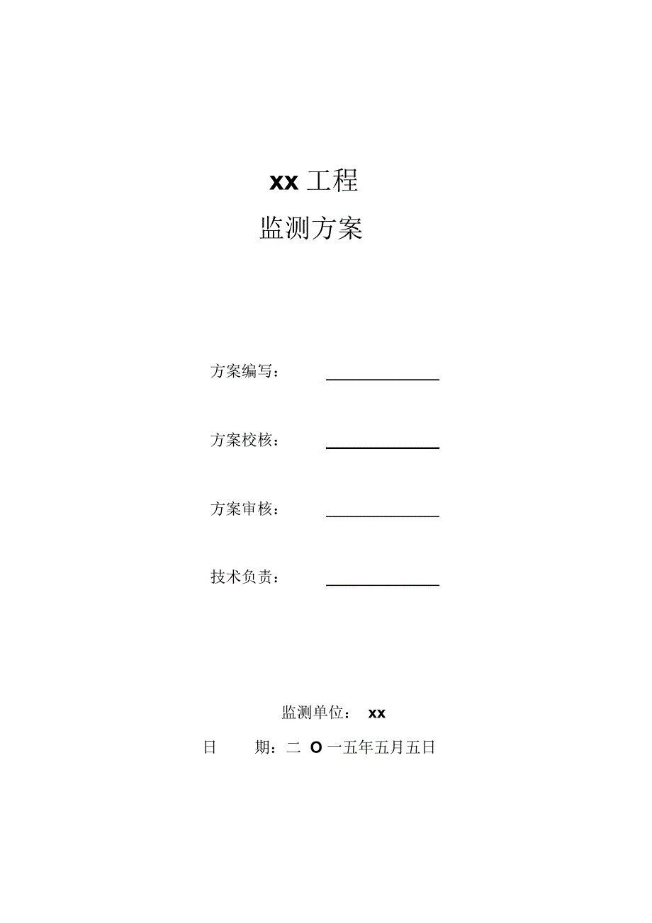 某深基坑监测方案_第2页