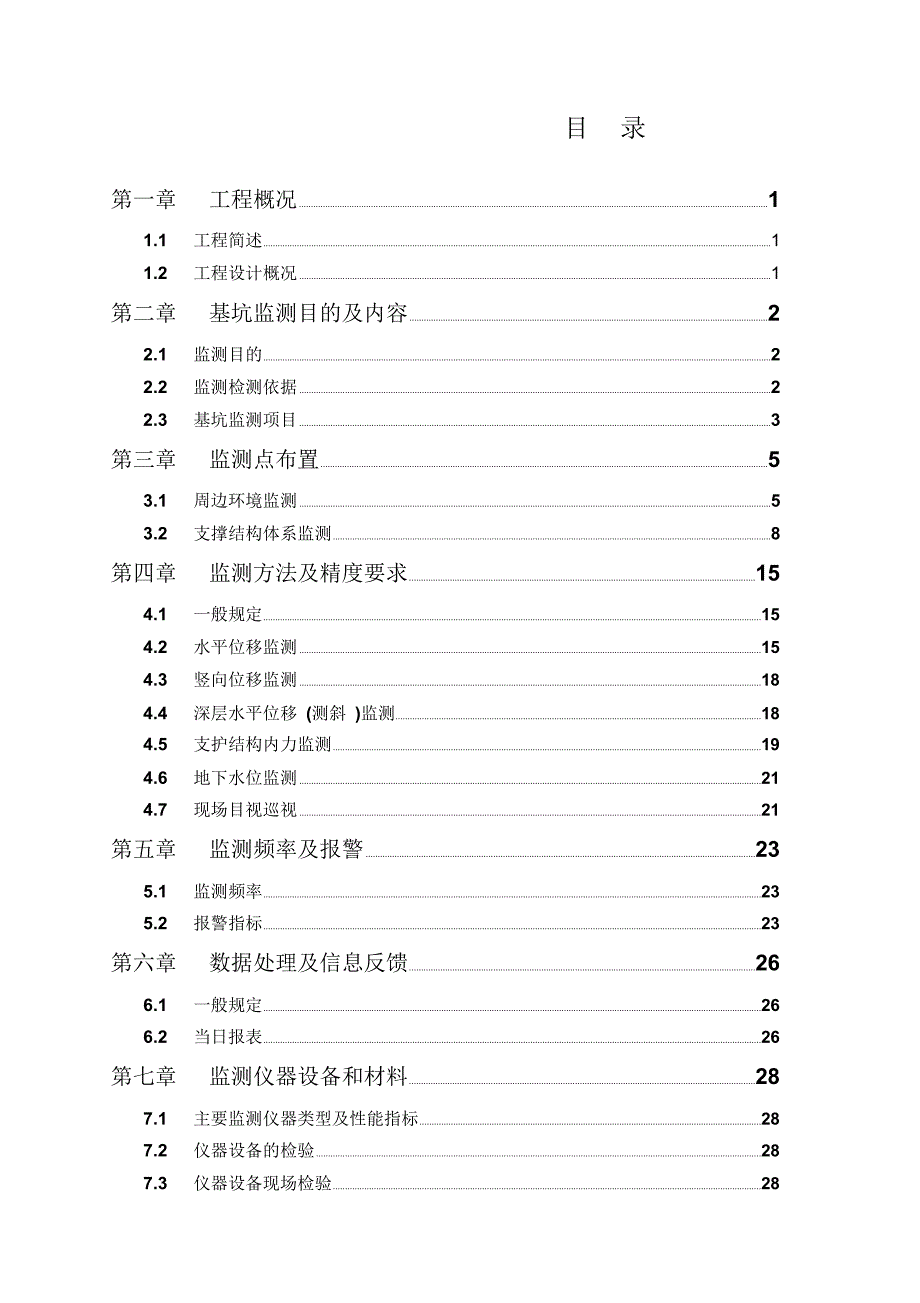 某深基坑监测方案_第3页