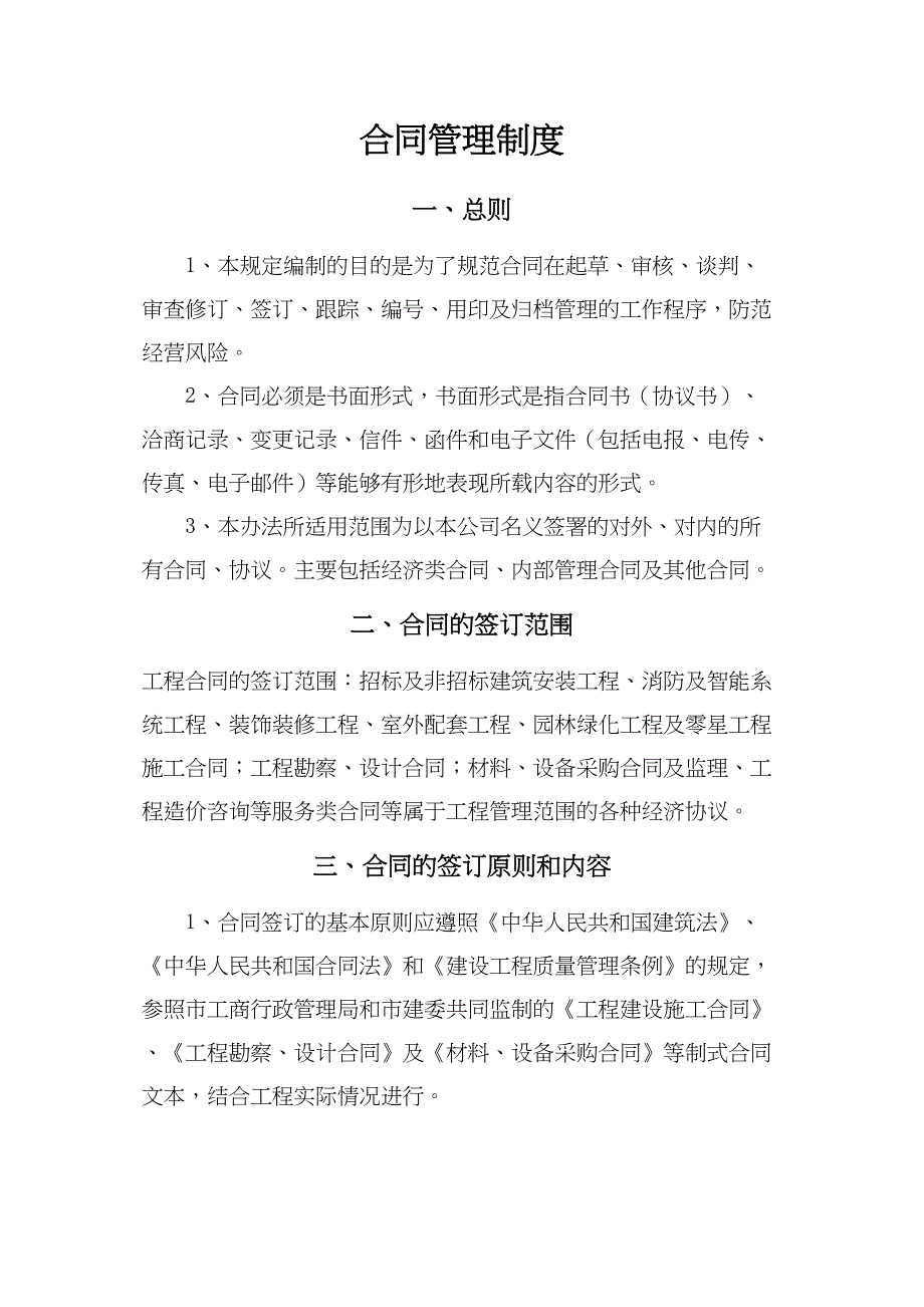 合同管理制度4实用资料.doc_第2页