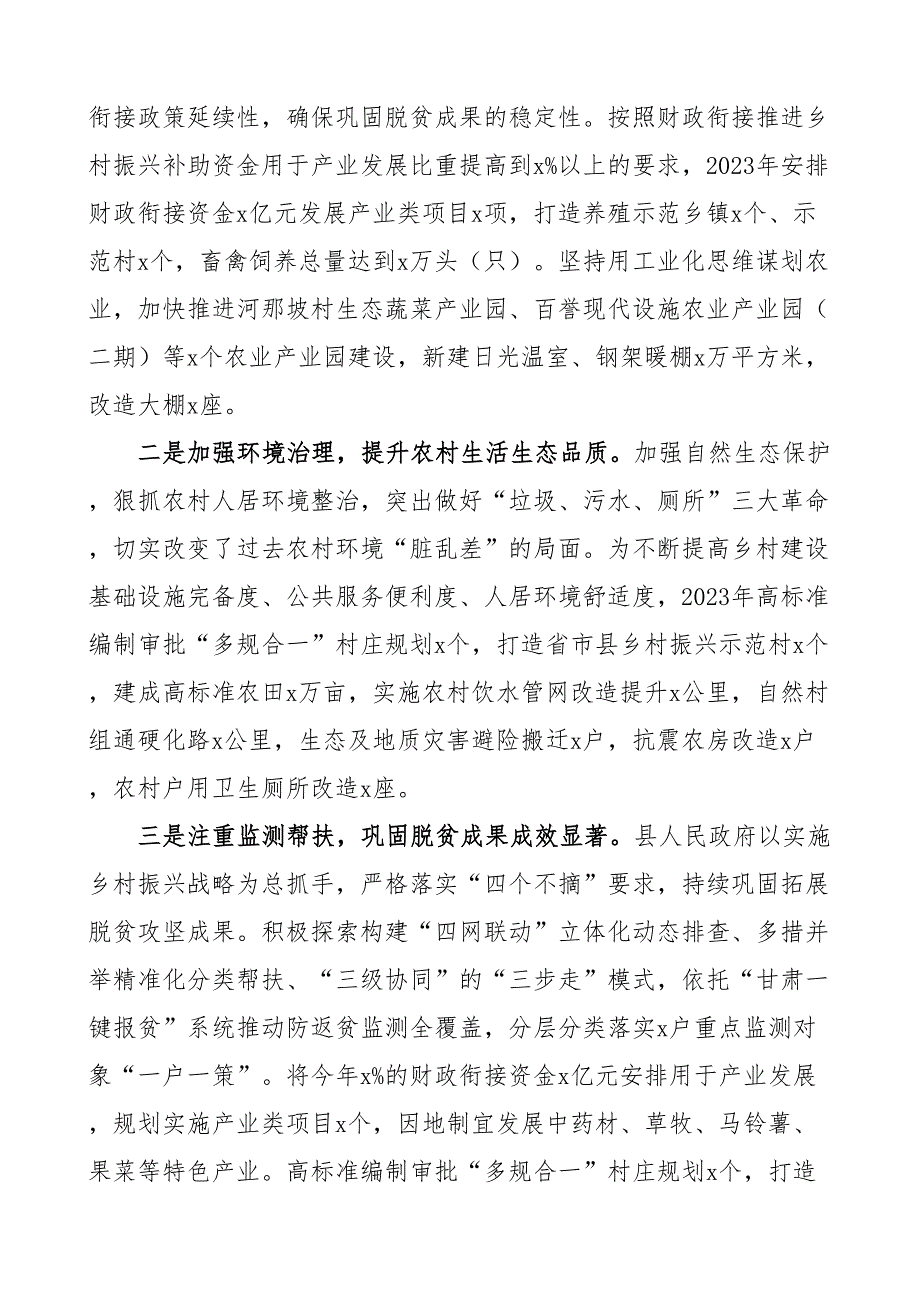 推进乡村振兴调研报告.docx_第2页