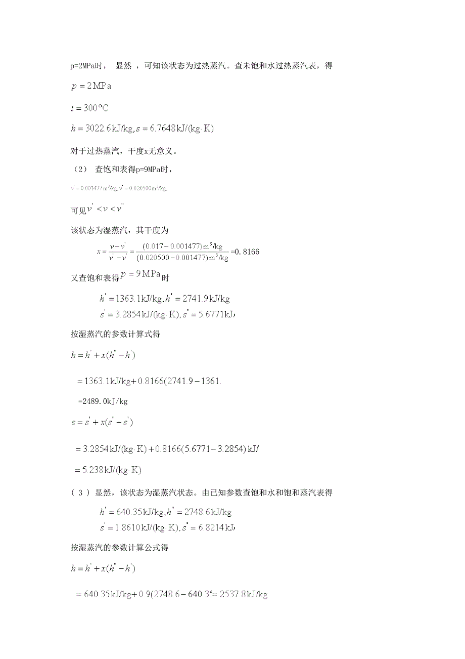 第6章 蒸气的热力性质.doc_第2页