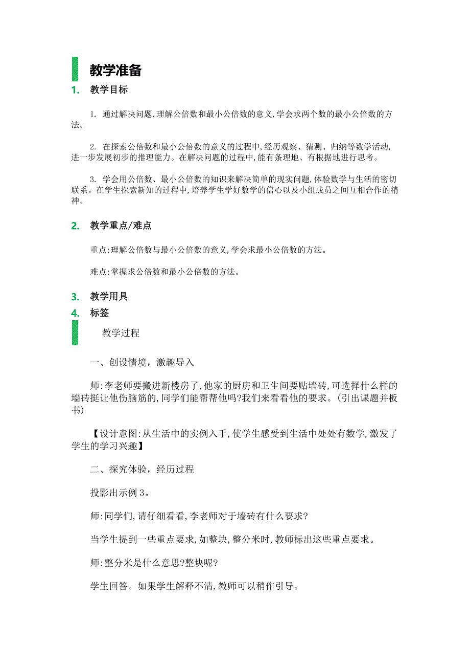 课时2-5_通分_教学设计_教案.docx_第1页