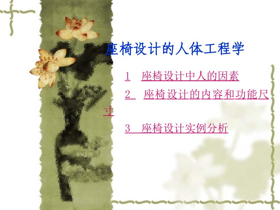 座椅设计的人体工程学.ppt_第3页