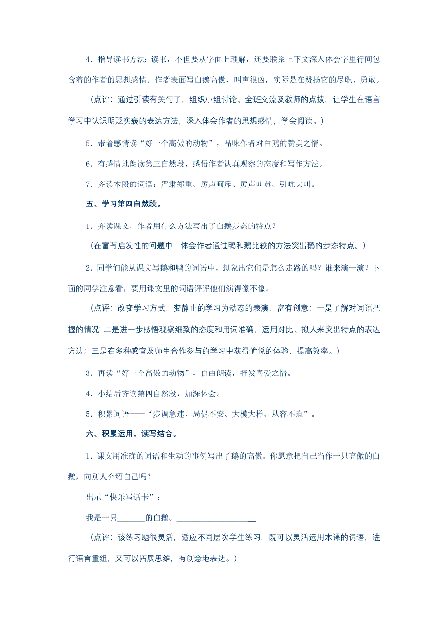 白鹅教学设计.doc_第3页