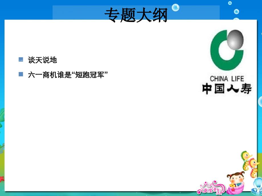 保险公司专题.ppt_第2页