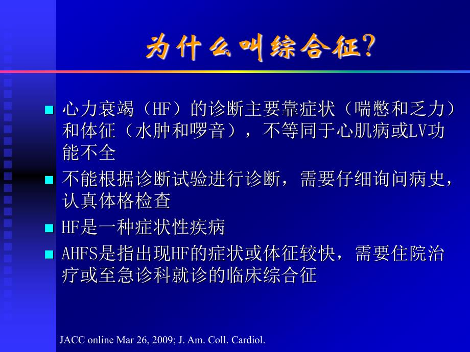 急性心力衰竭综合征的新认识课件幻灯PPT_第2页