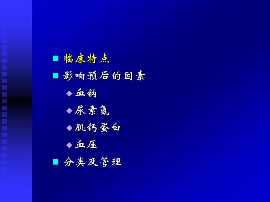 急性心力衰竭综合征的新认识课件幻灯PPT_第5页