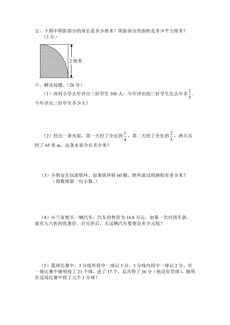 人教版六年级数学上册期末试卷11.doc_第4页