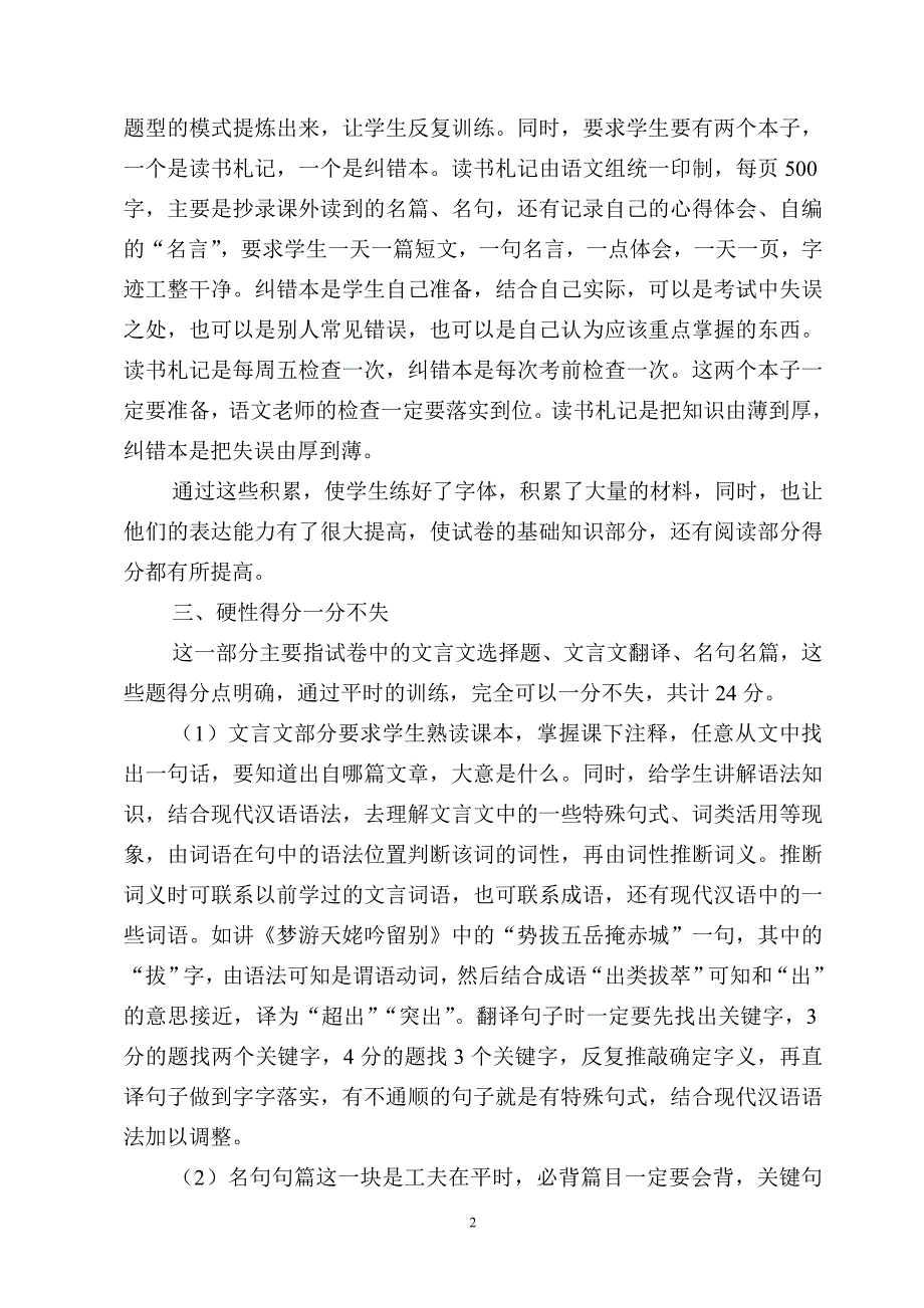 高定价2008届高考语文经验总结.doc_第2页