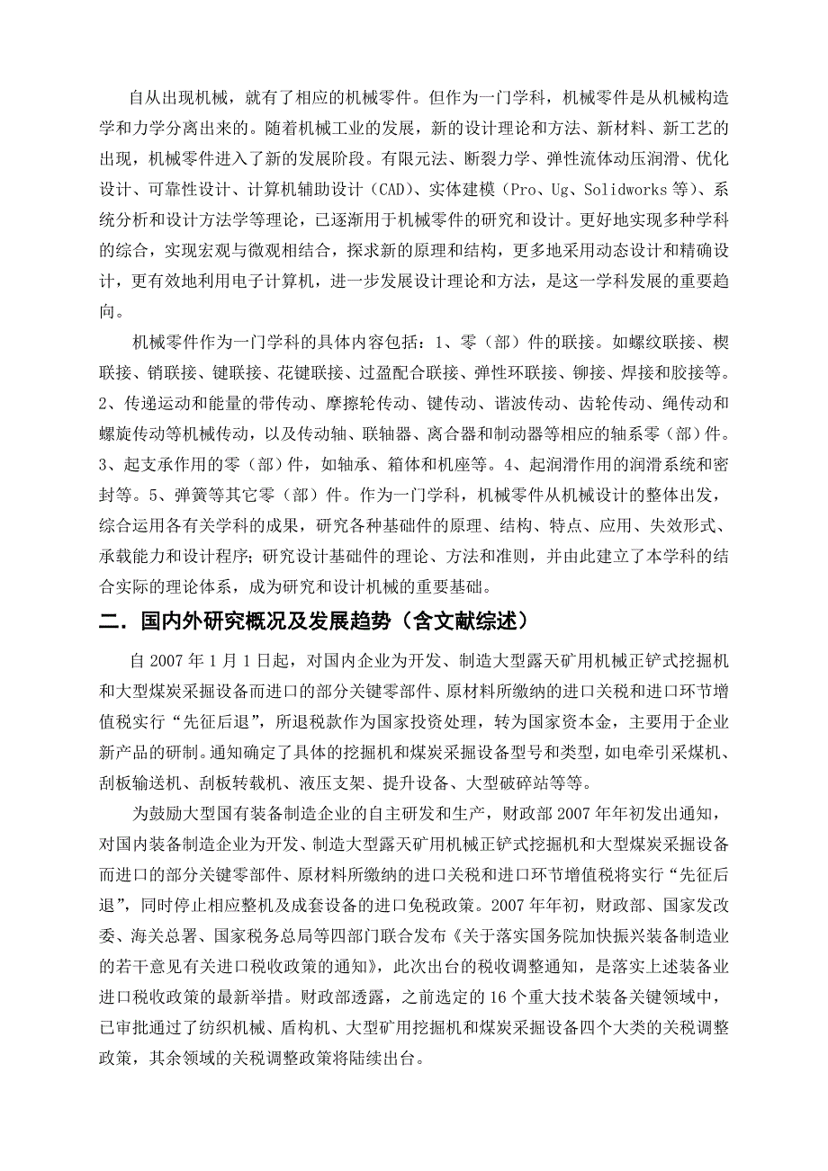 箱盖机械加工工艺工装设计开题报告.doc_第2页