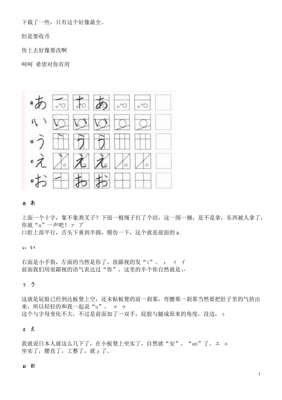 免费最重要日语50音简单记忆法 带图.doc_第1页