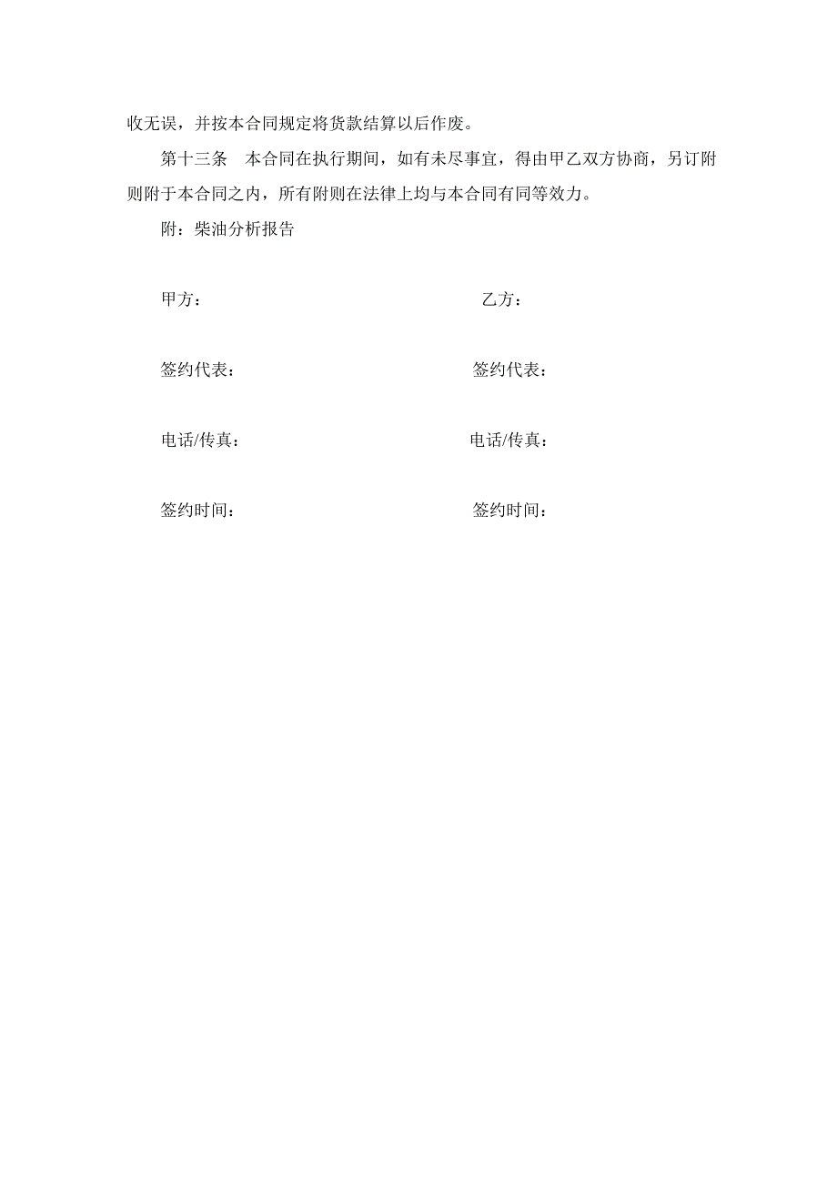 柴油购销合同书.doc_第3页