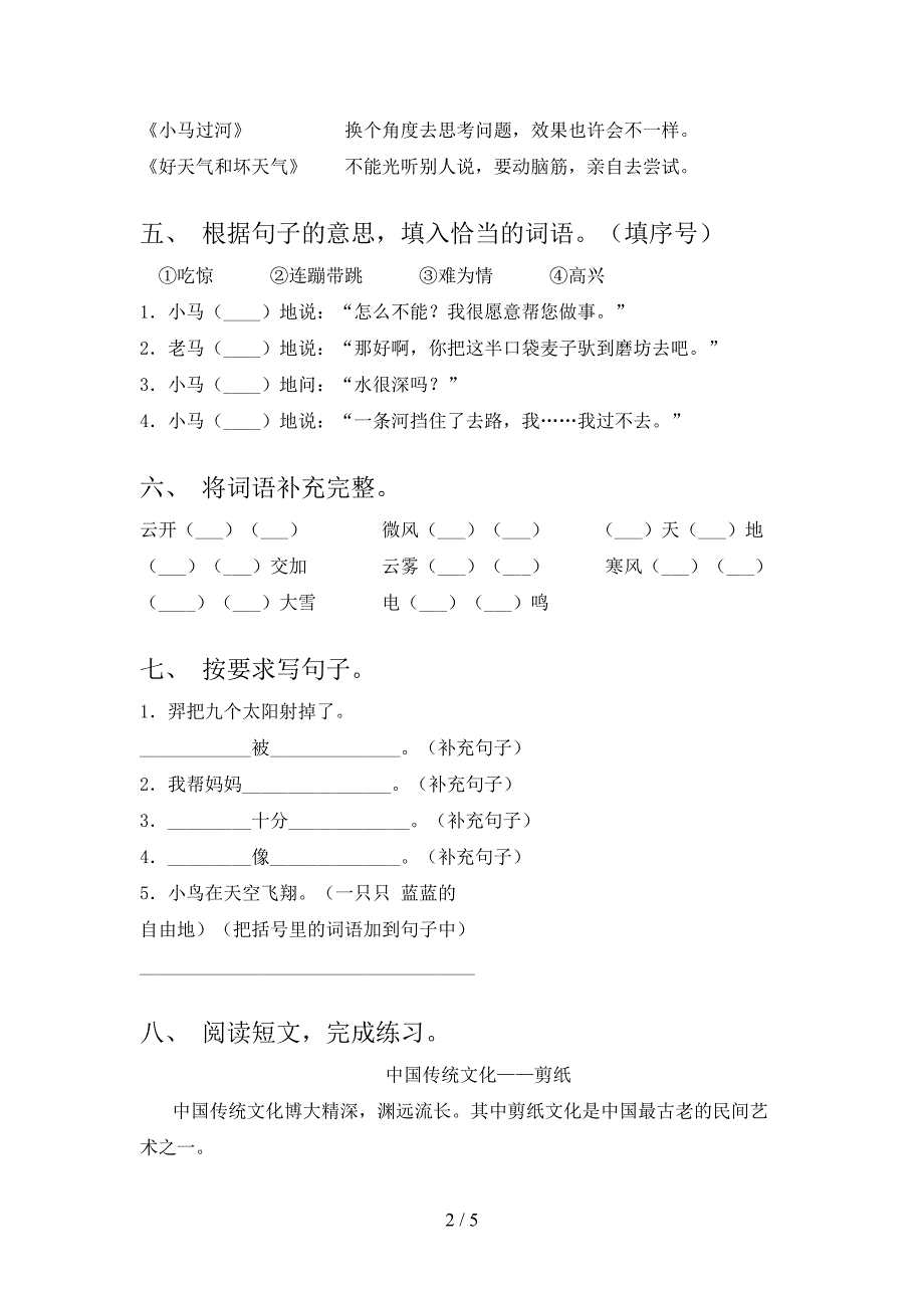 最新部编人教版二年级语文上册期末考试题及答案【审定版】.doc_第2页