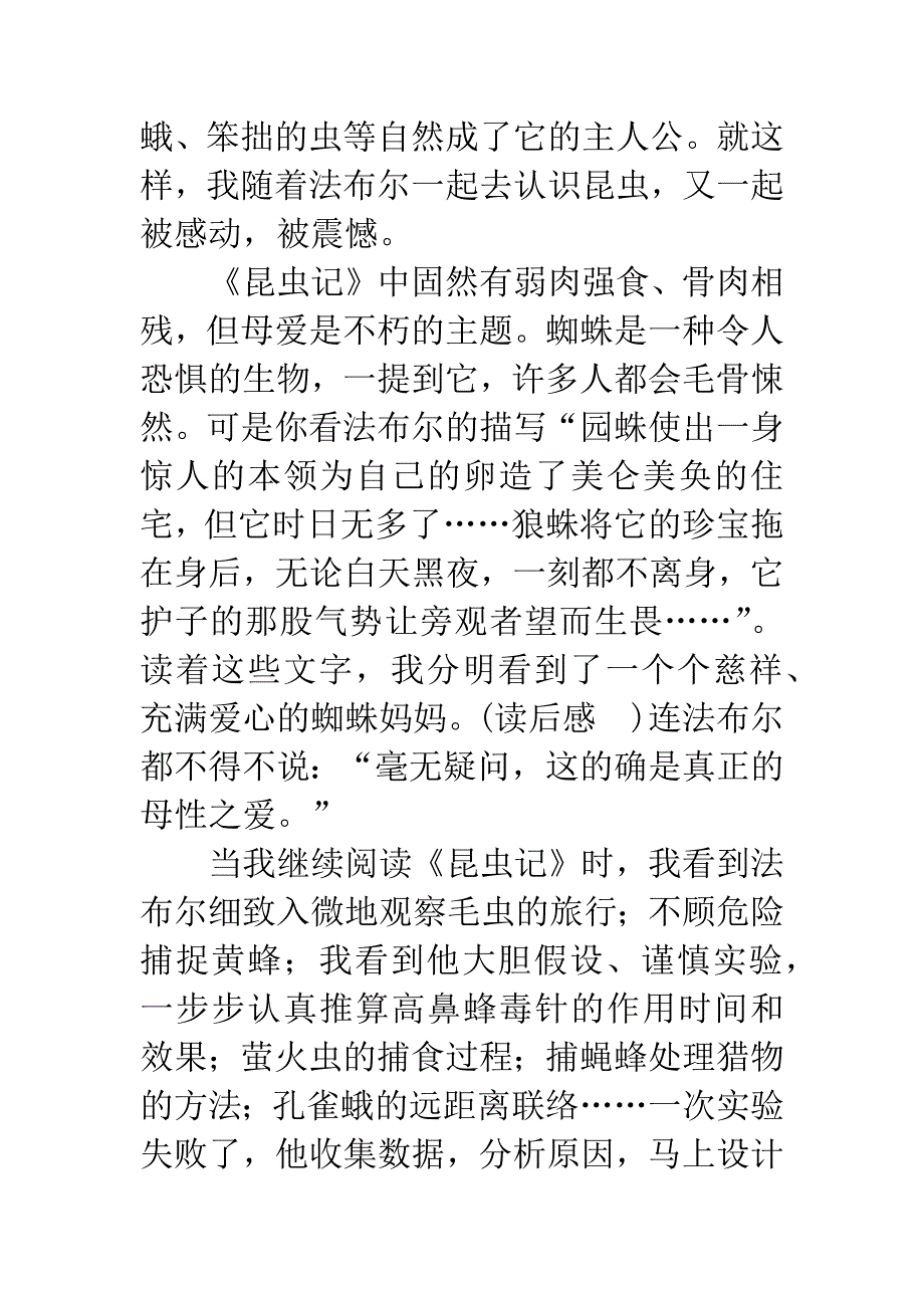 《昆虫记》读后感800字-600字-1.docx_第2页