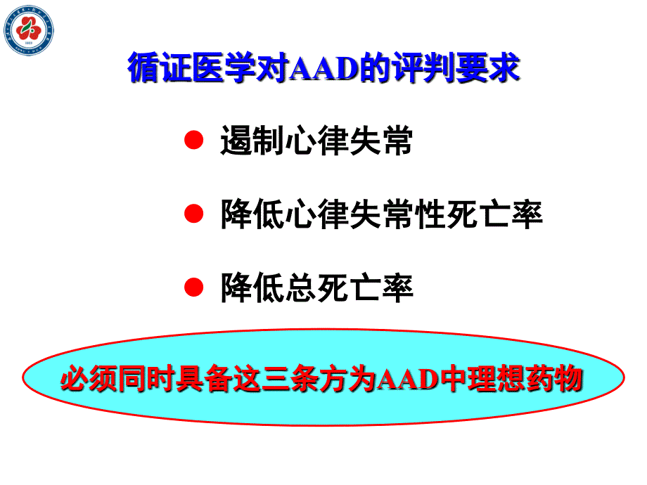 抗律调律 心律失常药物治疗新策略 05_第3页