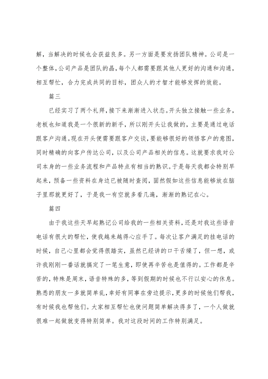 2022年电子商务实习周记范文四篇.docx_第2页