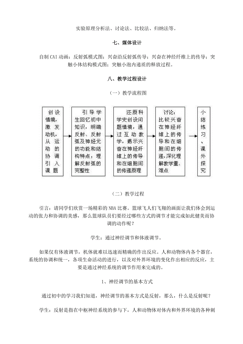 通过神经系统的调节教学设计.doc_第3页