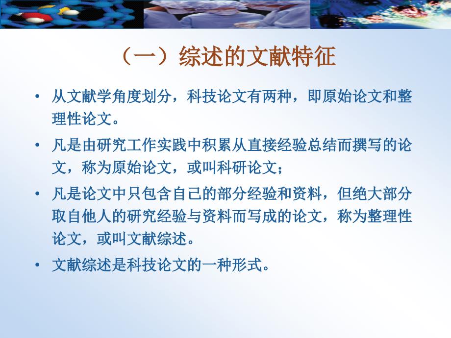 文献综述型论文的写作辅导.ppt_第4页