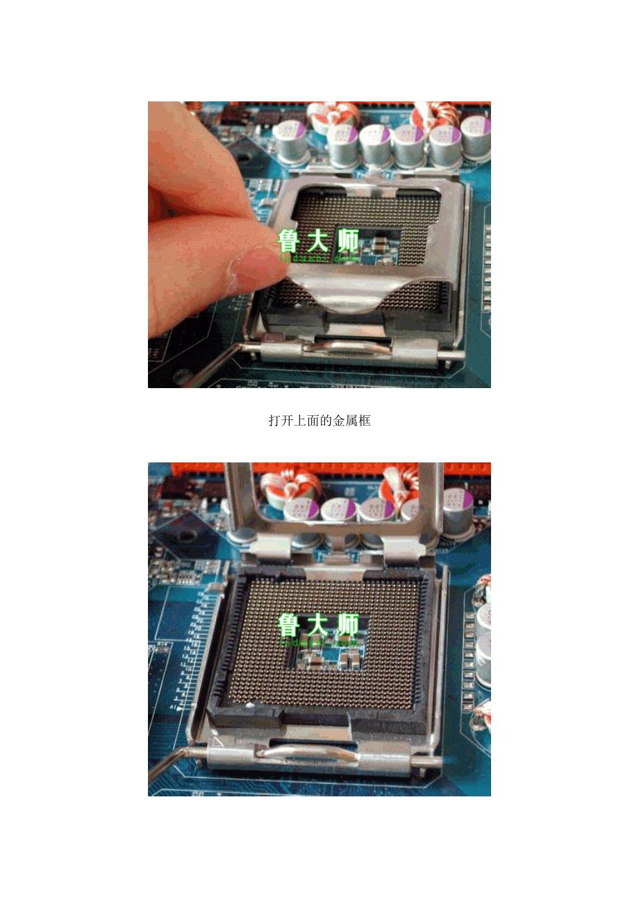 处理器(CPU)安装图解.doc_第3页