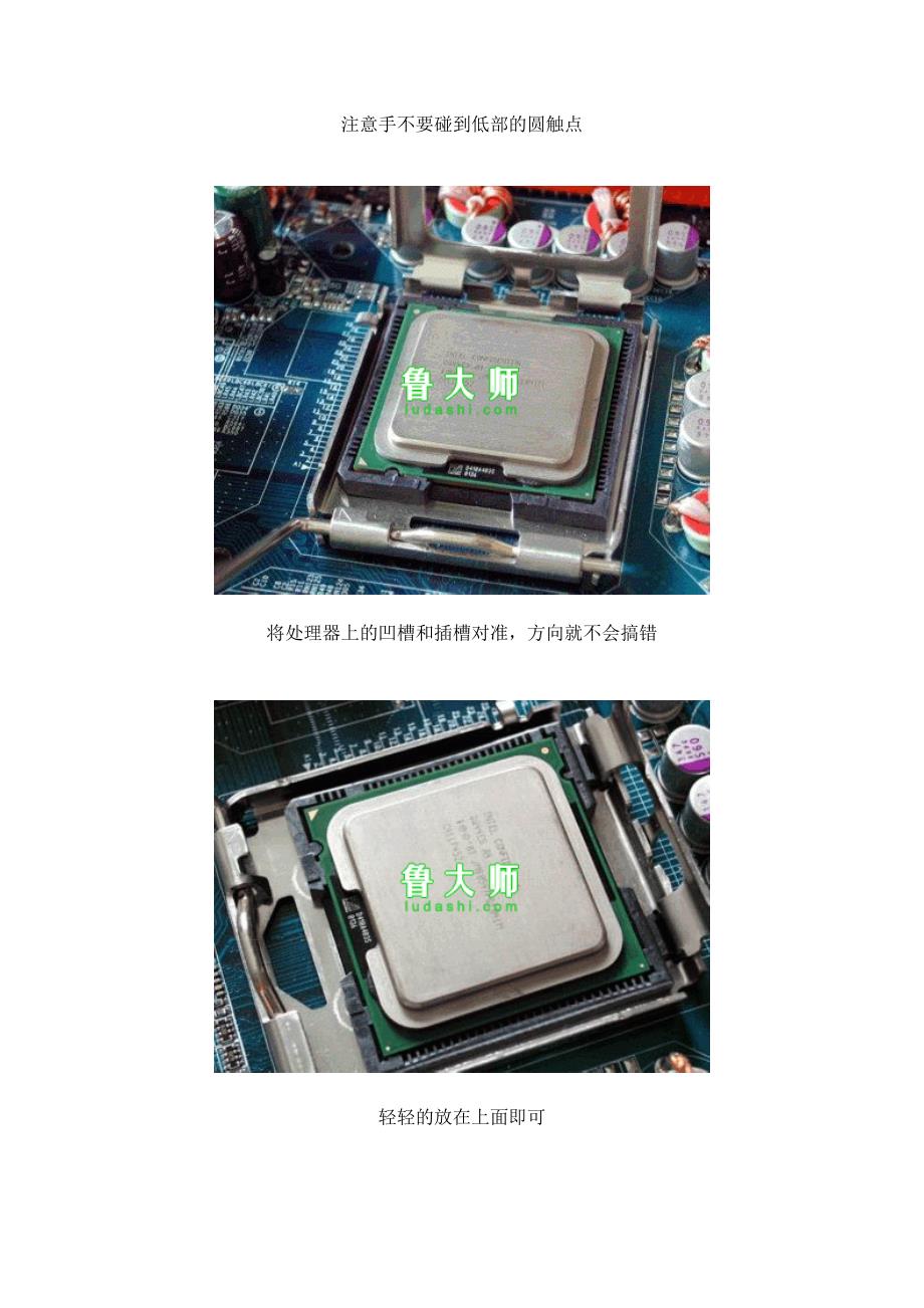 处理器(CPU)安装图解.doc_第5页