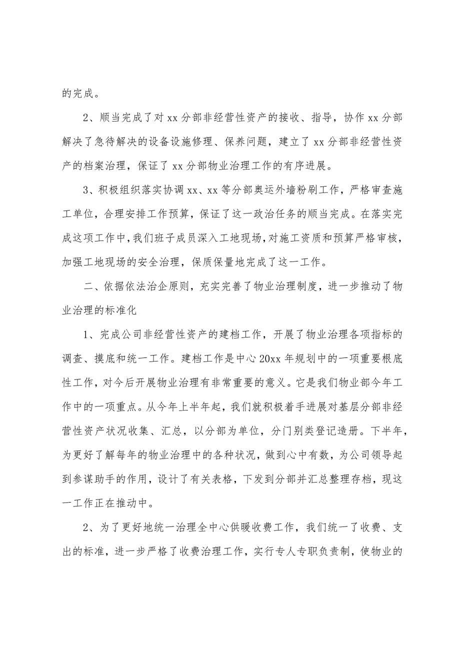 水暖工实习工作总结.docx_第5页