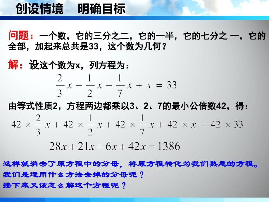 3.3解一元一次方程（二）——去括号与去分母_第3页