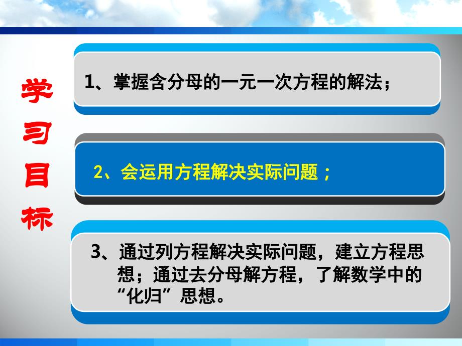 3.3解一元一次方程（二）——去括号与去分母_第4页