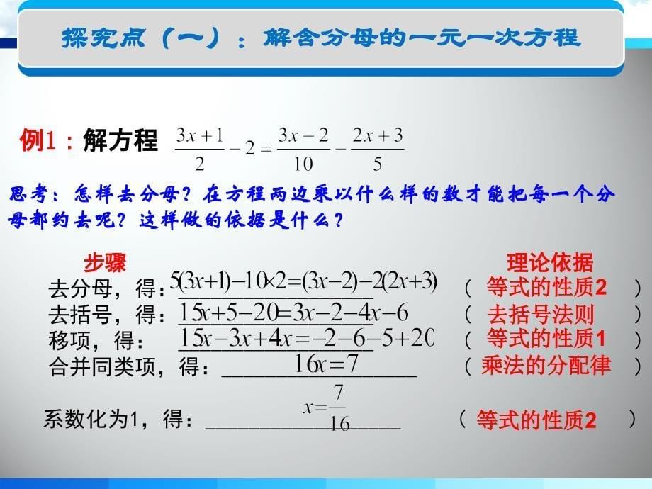 3.3解一元一次方程（二）——去括号与去分母_第5页