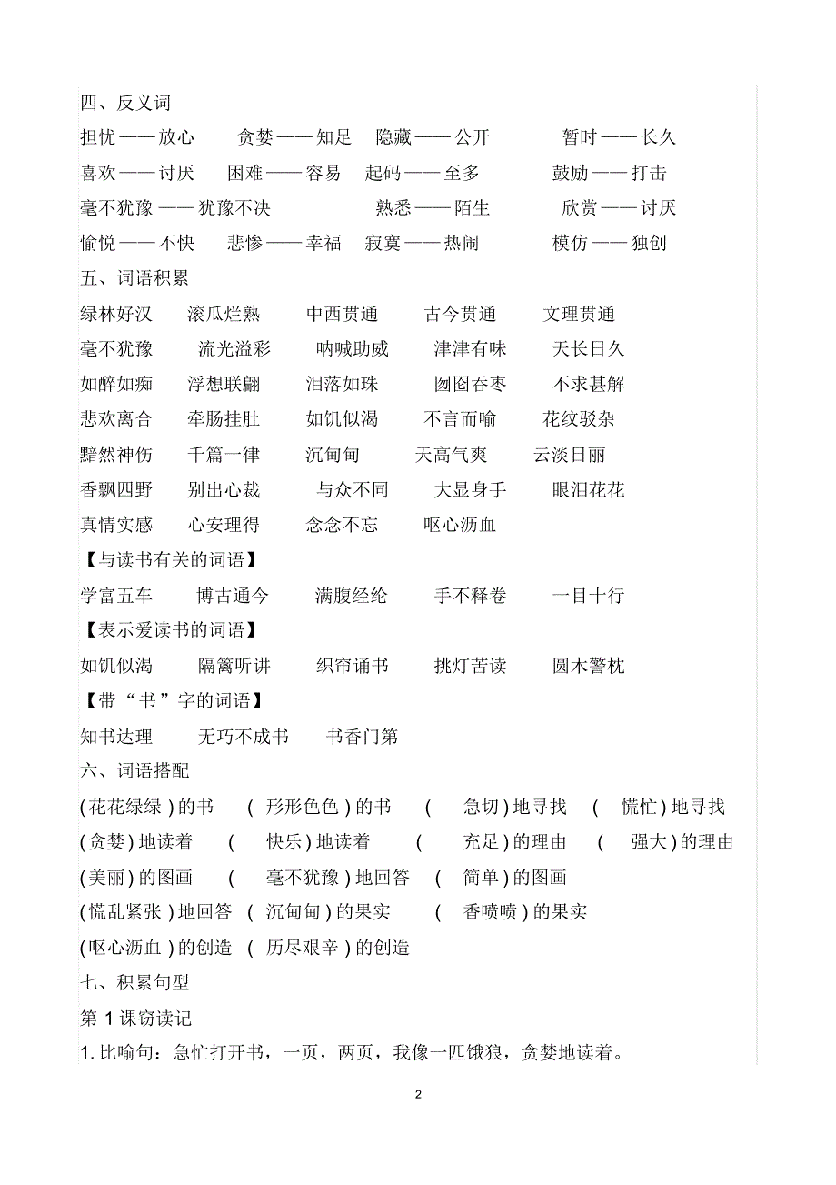 人教版五年级上册期末复习知识点_第2页