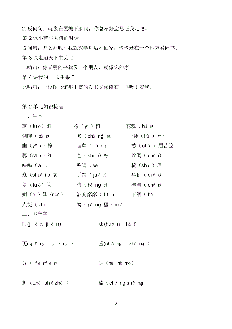 人教版五年级上册期末复习知识点_第3页