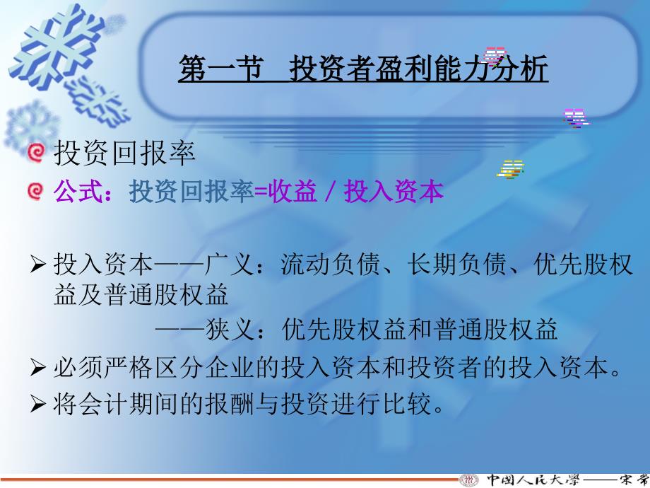 第三章盈利能力分析.课件_第3页