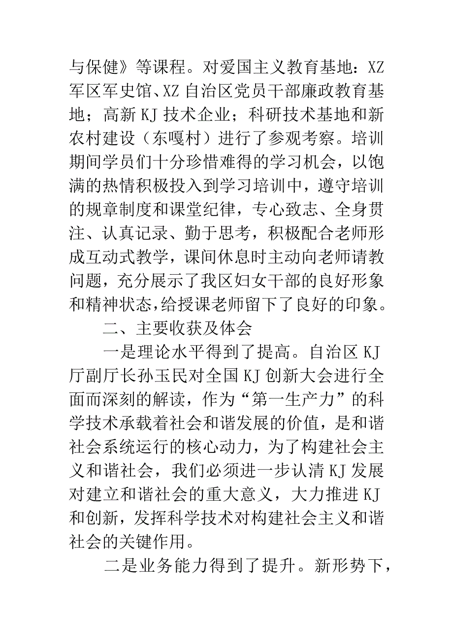 妇女干部培训班学习心得体会.docx_第2页