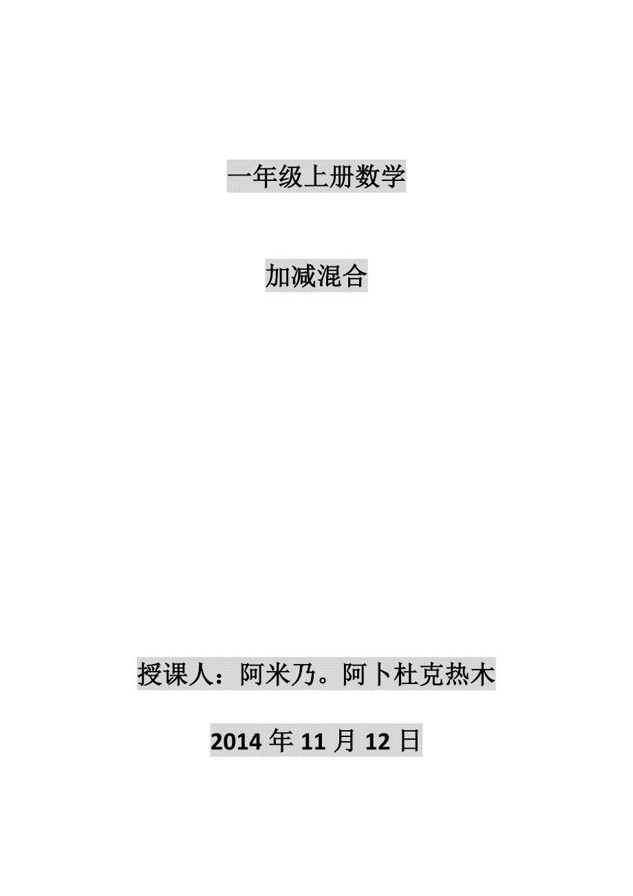 一年级上册数学教案.docx_第3页