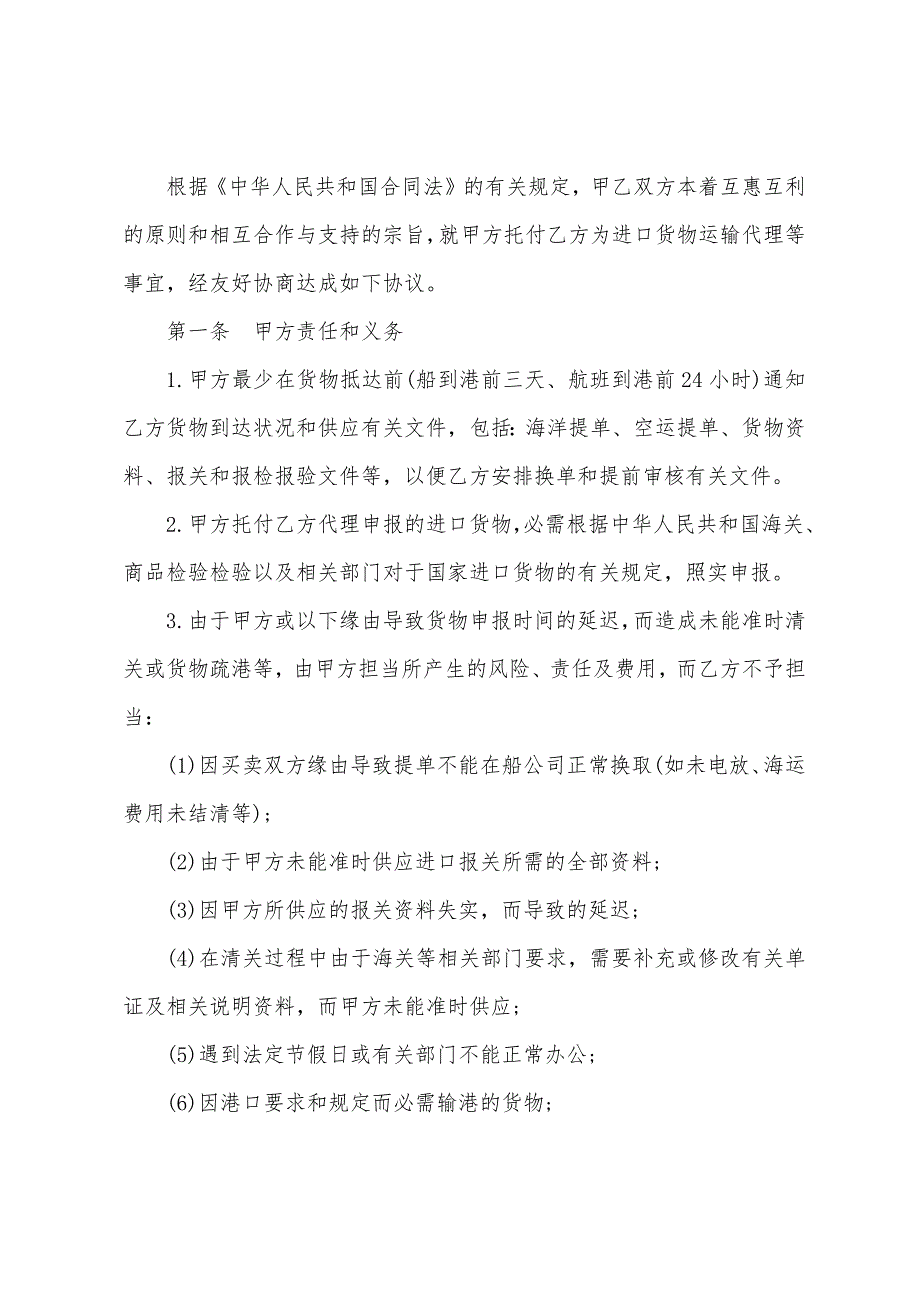 简单版货物运输合同范本篇2023年.doc_第4页