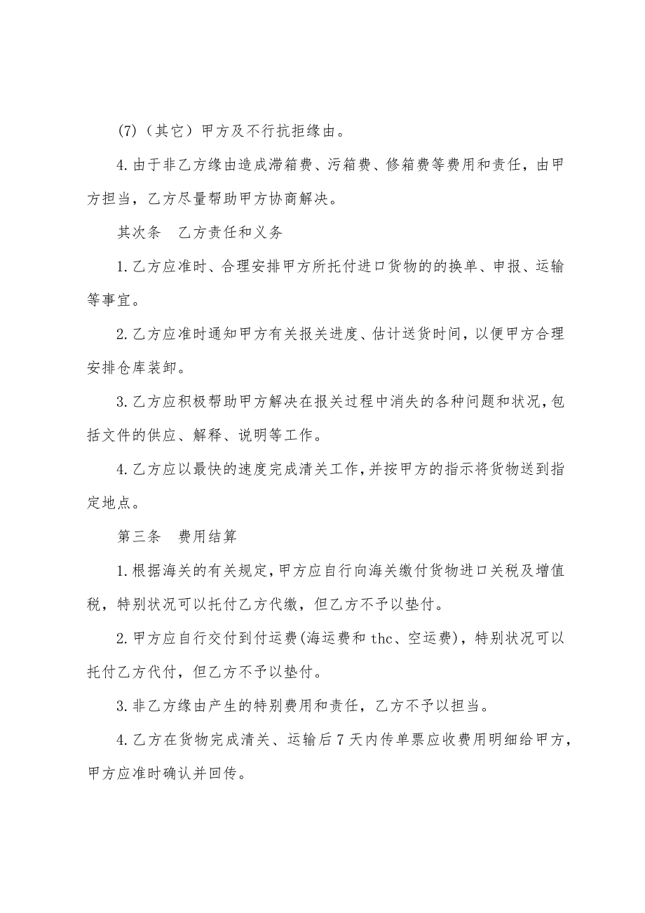 简单版货物运输合同范本篇2023年.doc_第5页