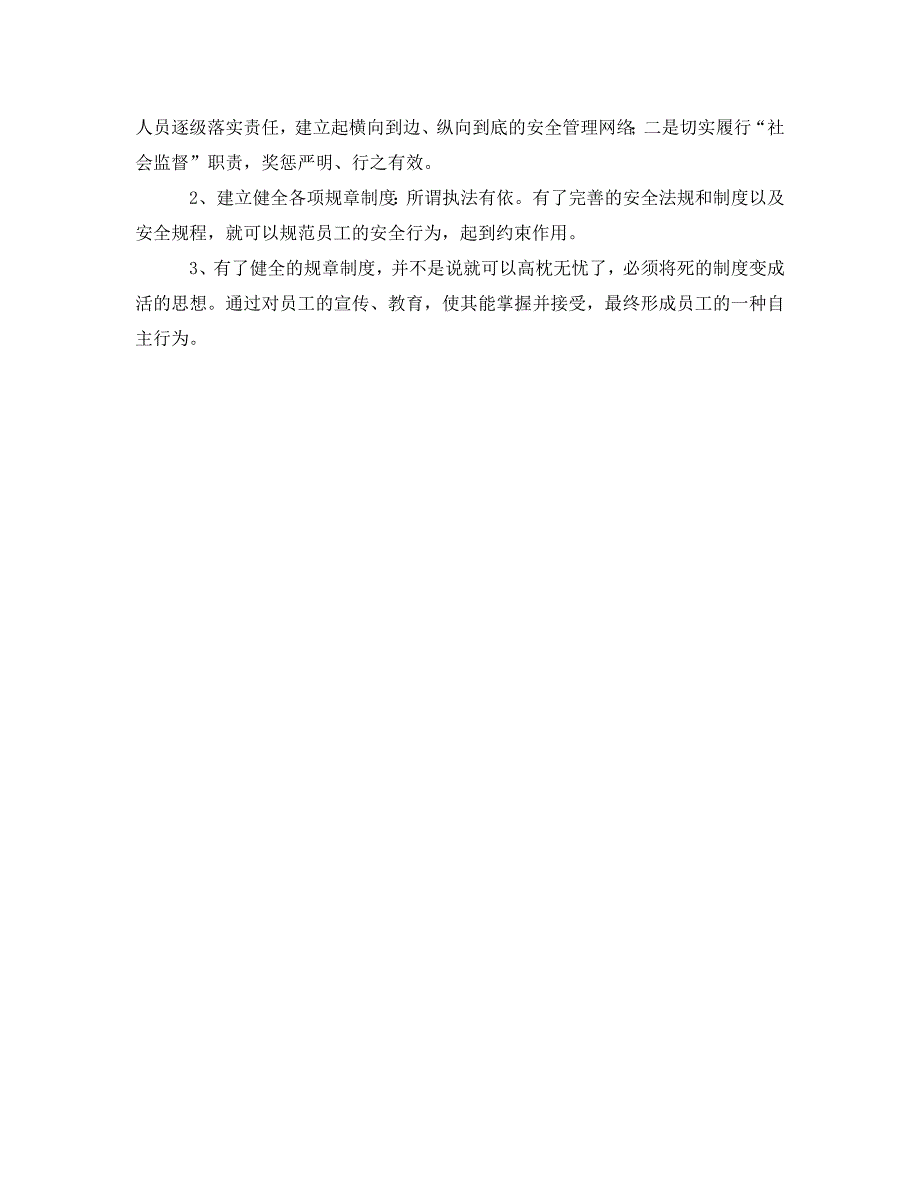 《安全教育》之安全文化对企业员工安全培训的影响 .doc_第3页