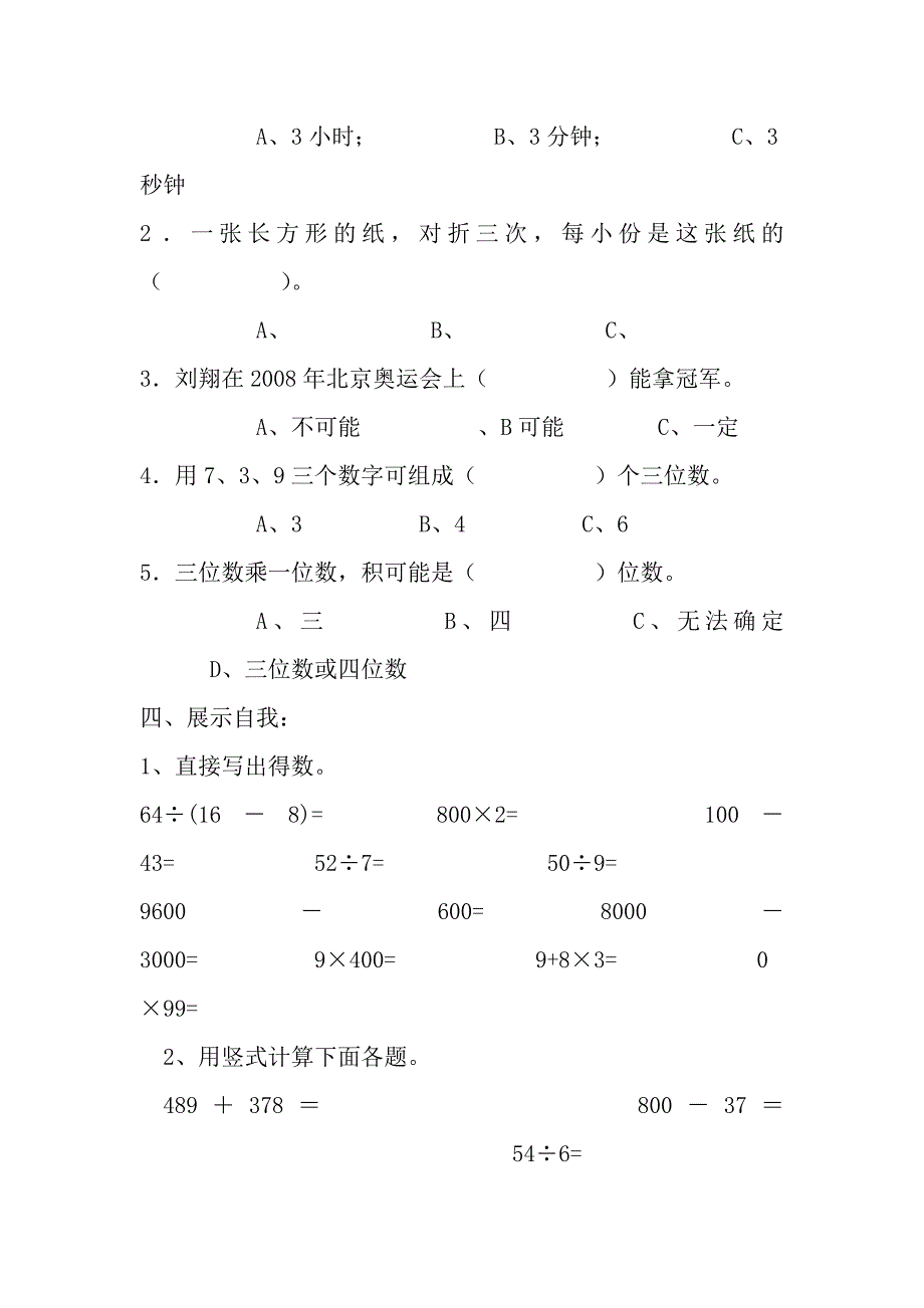 人教版三年级上册数学期末试卷2.doc_第4页