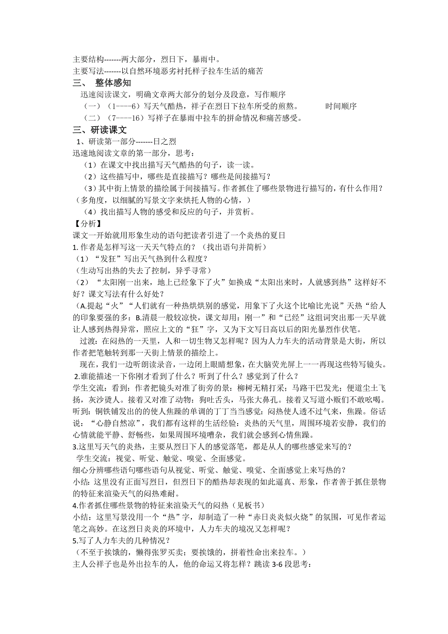 七 在烈日和暴雨下[5].doc_第2页