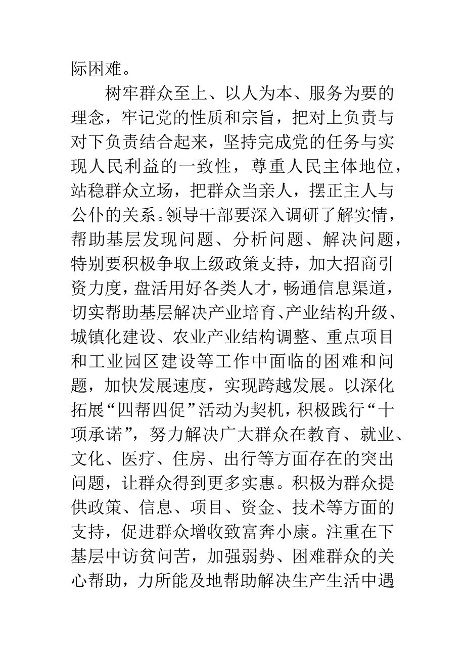 3月党的群众路线教育实践活动学习心得体会格式.docx_第3页