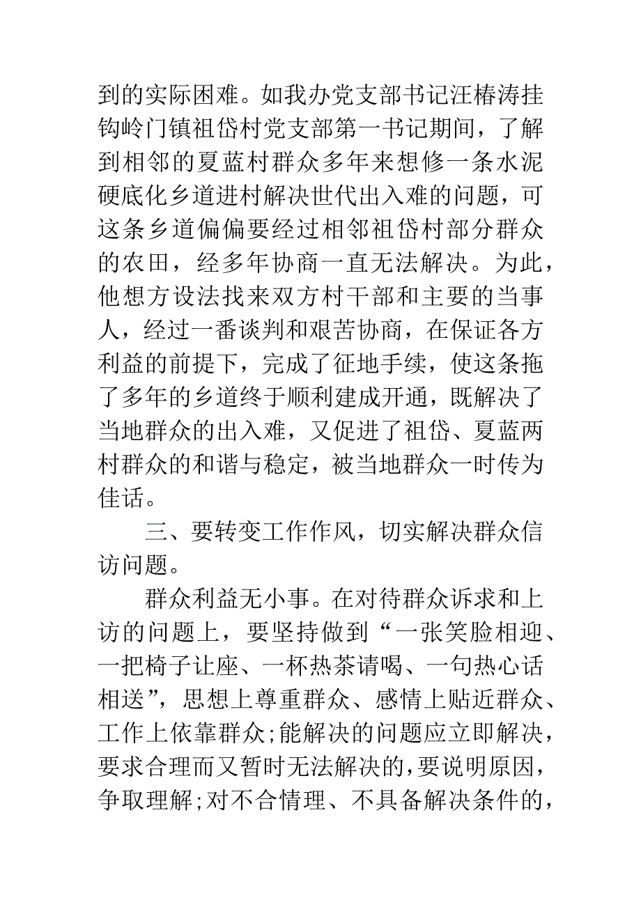 3月党的群众路线教育实践活动学习心得体会格式.docx_第4页