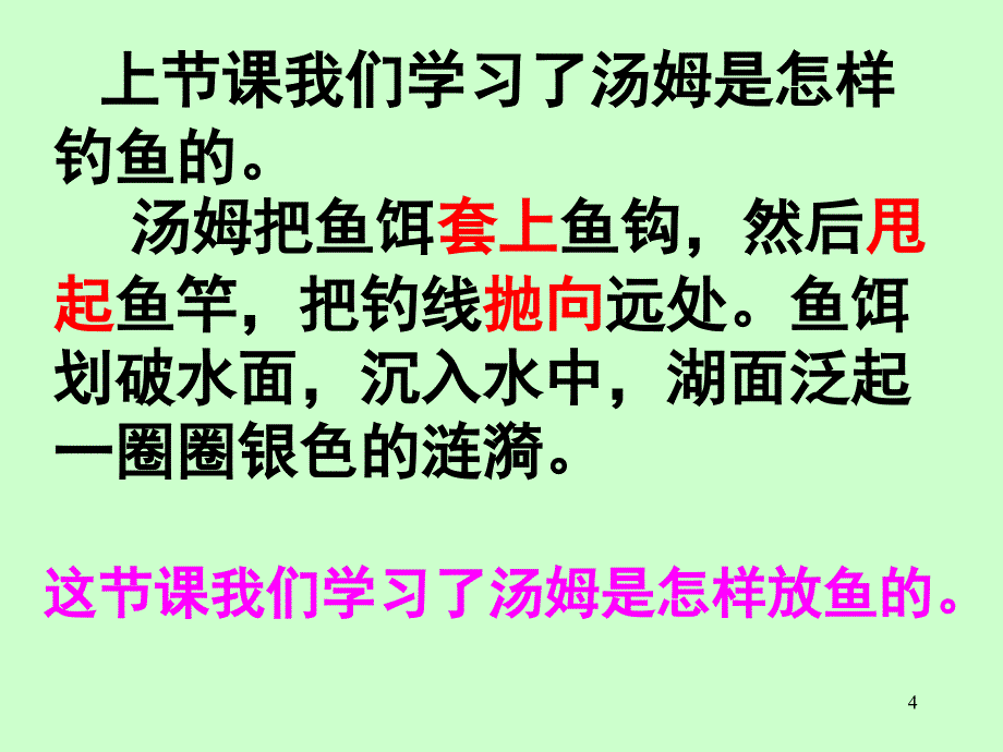 你必须把这条鱼放掉课堂PPT课件_第4页