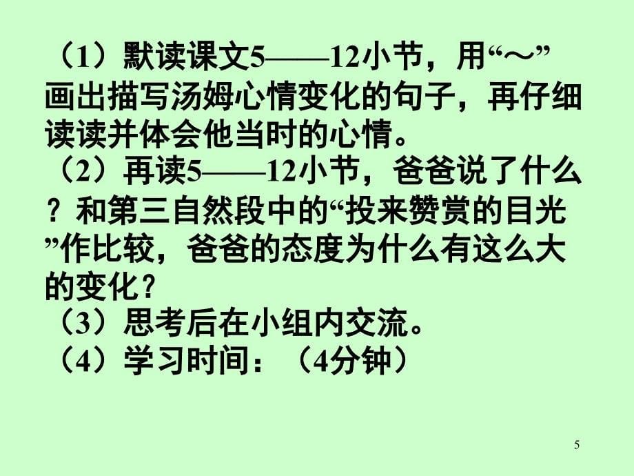 你必须把这条鱼放掉课堂PPT课件_第5页