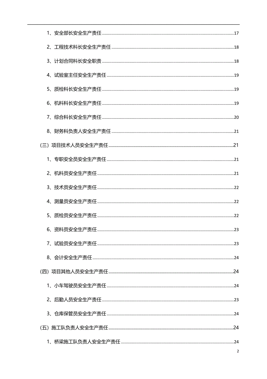路桥工程安全生产责任制体系.doc_第2页