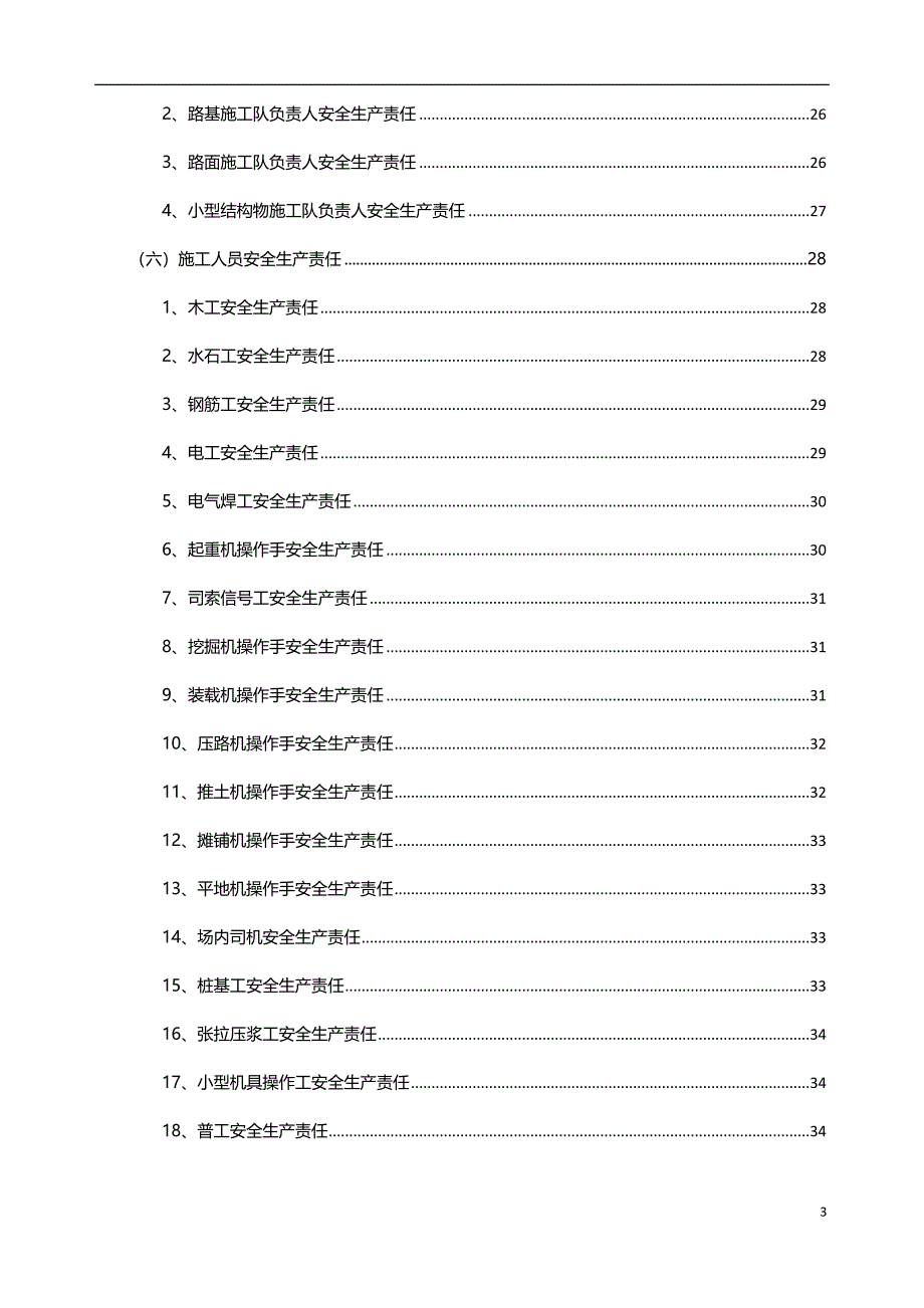 路桥工程安全生产责任制体系.doc_第3页