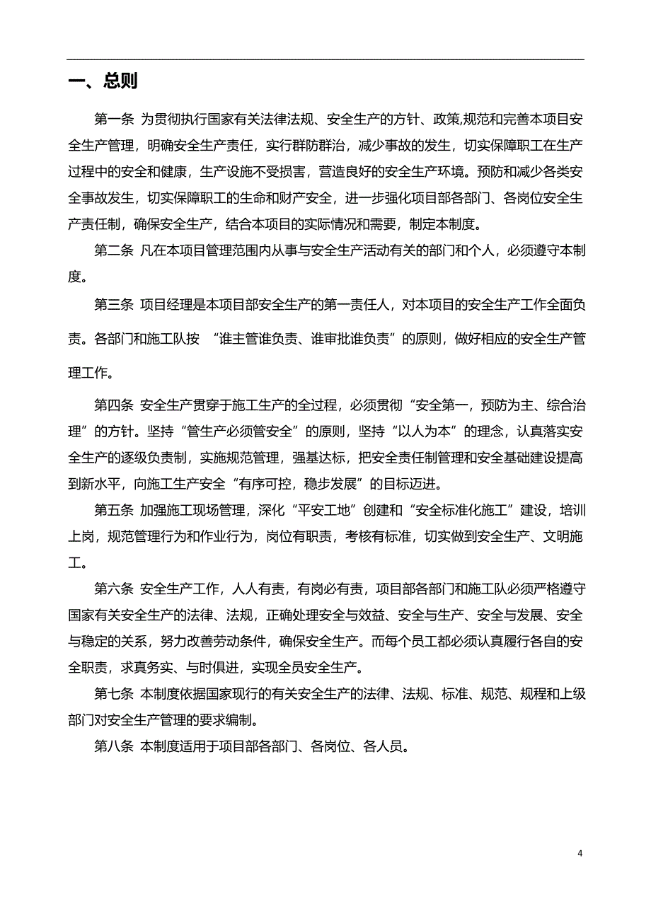 路桥工程安全生产责任制体系.doc_第4页