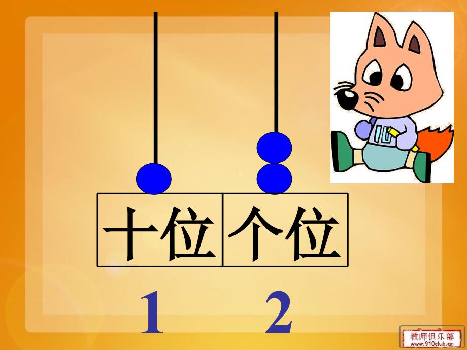 157肖桂平小学一年级数学上册11-20各数的认识_第3页