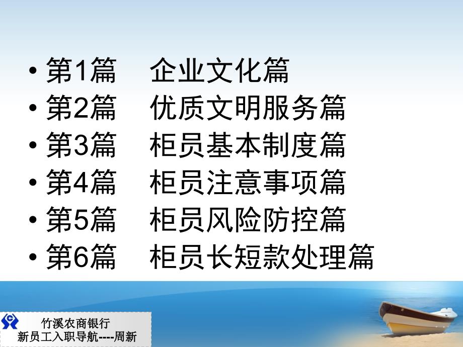 农商行信用社新员工培训农信社新员工入职导航柜员入门培训银行新员工课件_第2页