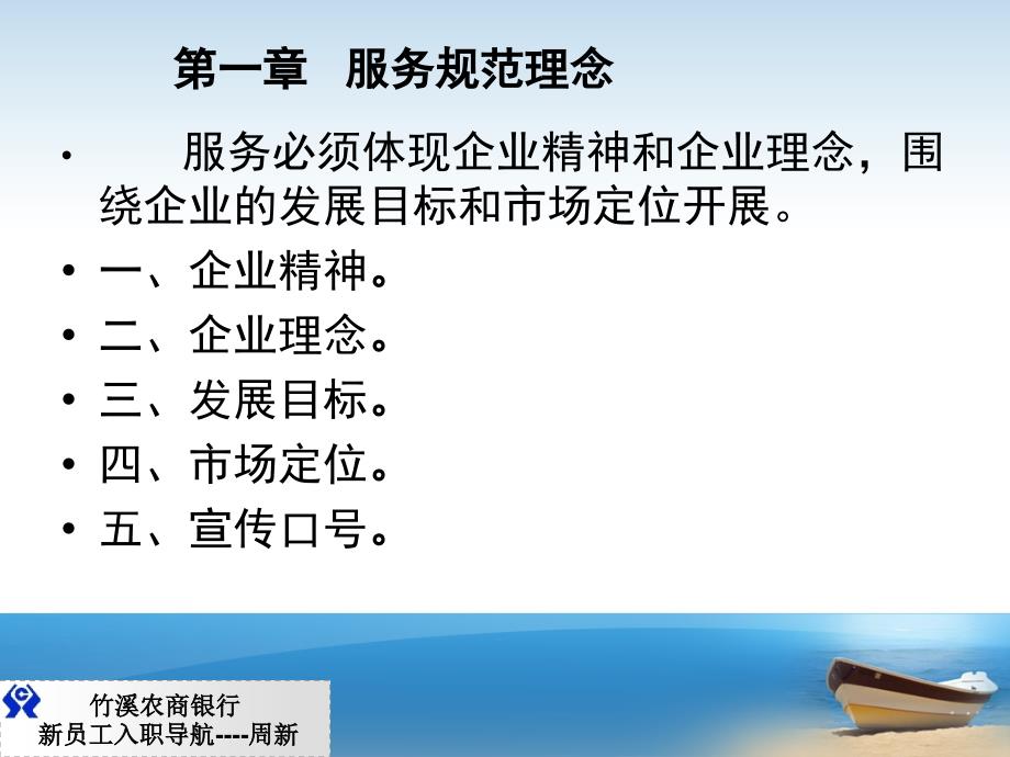 农商行信用社新员工培训农信社新员工入职导航柜员入门培训银行新员工课件_第4页