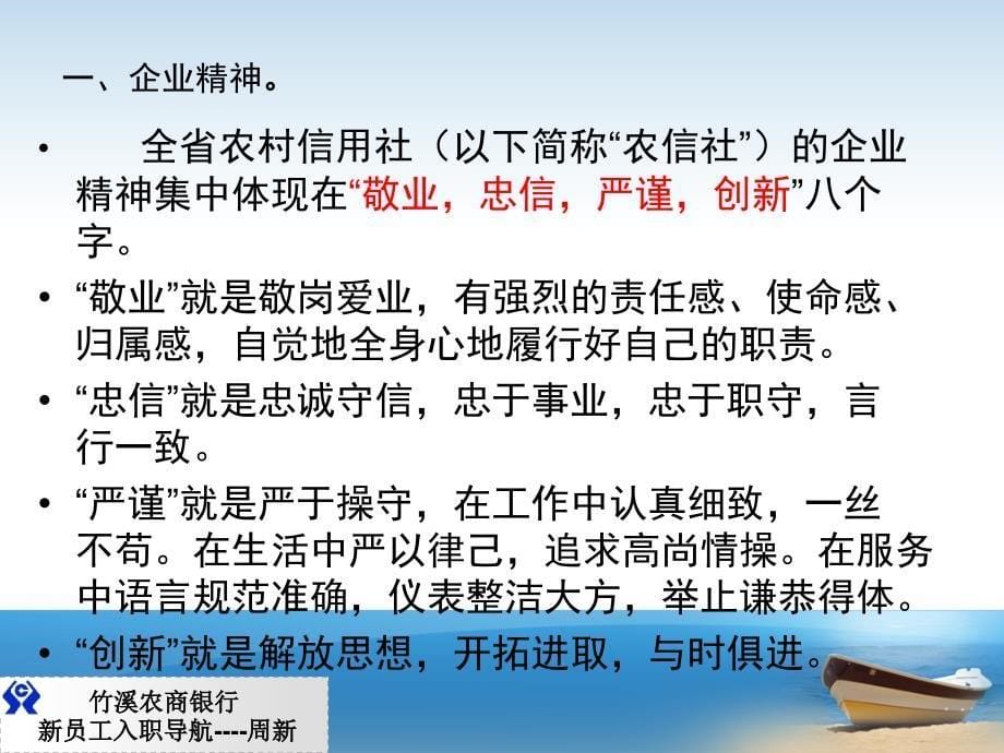 农商行信用社新员工培训农信社新员工入职导航柜员入门培训银行新员工课件_第5页