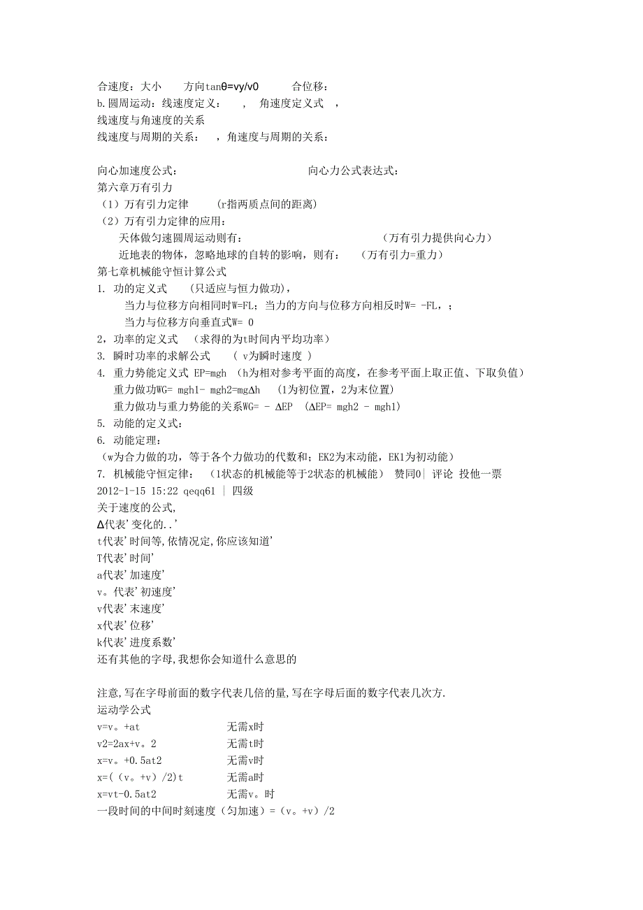 高中物理必修一第二章力的公式.doc_第3页